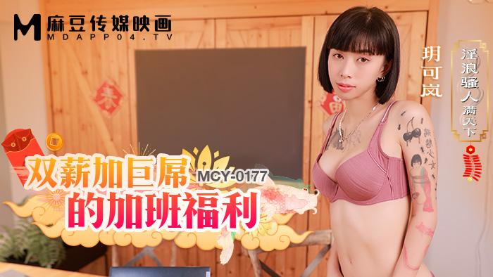 MCY-0177