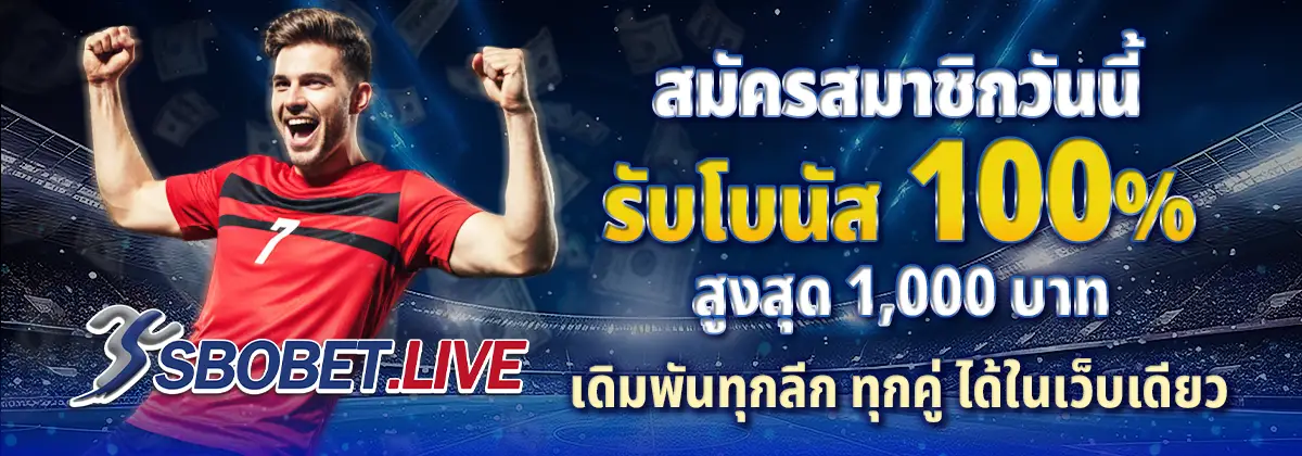 สมัคร sbobet