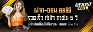 Ufa747 ฝากถอน