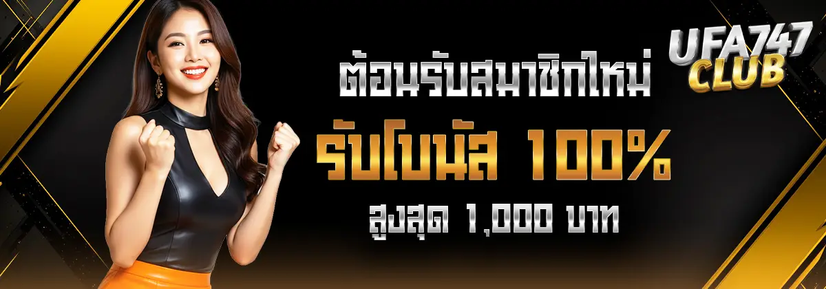 ทางเข้า Ufa747 