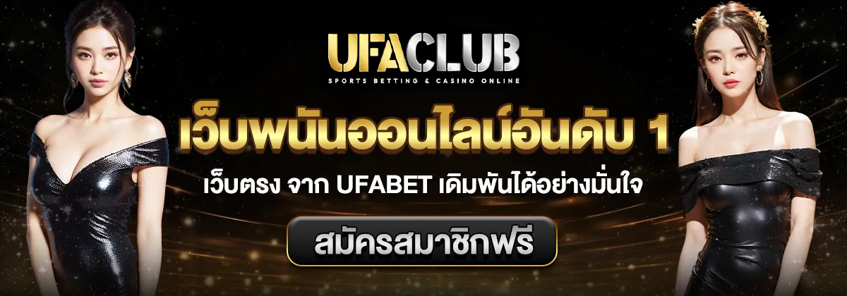 Ufabetclub
